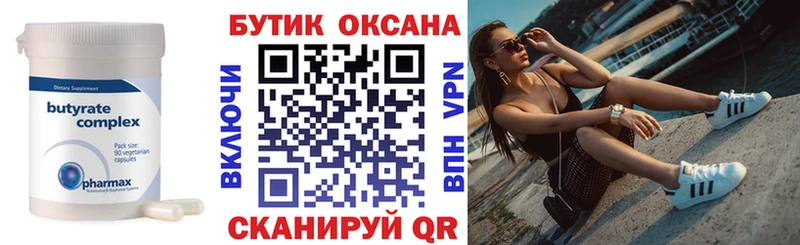 Купить  Шилка  БУТИРАТ 99% 